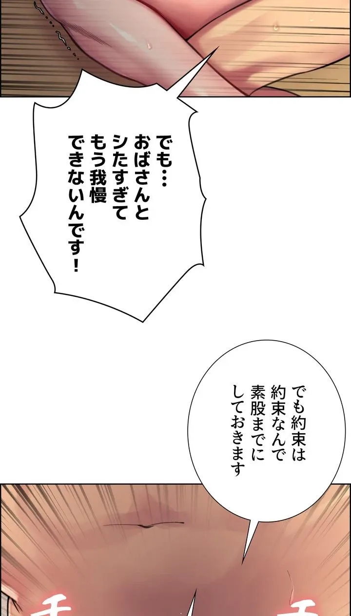 セクストップウォッチ - Page 74